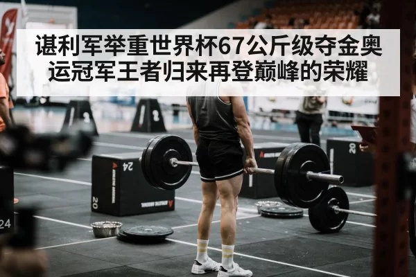 weightlifting competition