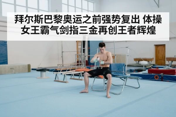 gymnastics floor exercise